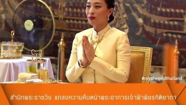 Prinţesa thailandeză Bajrakitiyabha a murit după mai bine de trei ani petrecuţi în comă