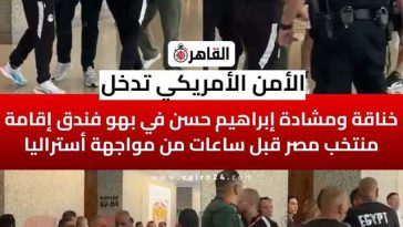 „Nu mă împingeţi!”: altercaţie între poliţia din Dallas şi delegaţia egipteană la sosirea la hotel, înaintea optimilor de finală ale Cupei Mondiale – VIDEO