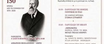 AnulBrâncuși/Gorj: Expoziția ‘Brâncuși – Calea spre lumină’, la Salonic pe 4 septembrie