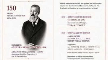AnulBrâncuși/Gorj: Expoziția ‘Brâncuși – Calea spre lumină’, la Salonic pe 4 septembrie