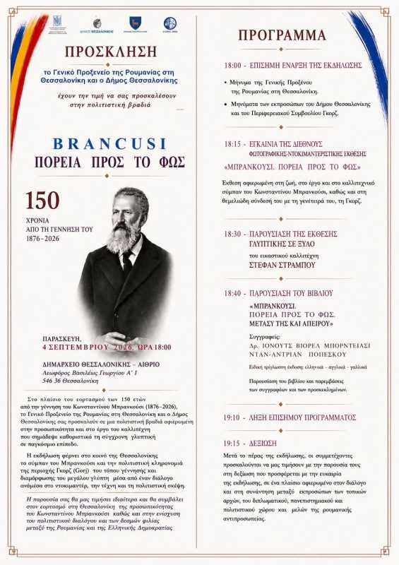 AnulBrâncuși/Gorj: Expoziția ‘Brâncuși – Calea spre lumină’, la Salonic pe 4 septembrie
